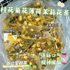 【清新口气去口臭去火茶】茉莉桂花薄荷菊花茶 Jasmine Osmanthus Mint Chrysanthemum Tea Tea Bag