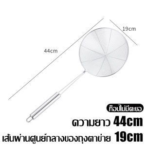 ตะแกรง กระชอนสแตนเลส กระชอนด้ามยาว ช้อนกรองน้ำมัน ตะแกรงตักของทอด ตะเเกรงกรองอาหาร ที่ตักอาหาร ของใช้ในครัว กระชอน กระชอนสแตนเลส