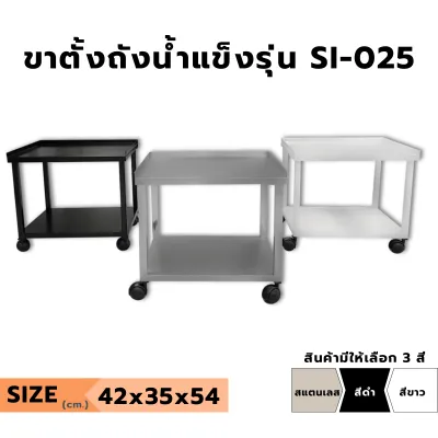 ขาตั้งถังน้ำแข็งใช้กับถังเก็บน้ำแข็งพลาสติก ที่วางถังน้ำแข็ง ชั้นวางถังน้ำแข็ง ขาตั้งถังน้ำแข็งสเตนเลส Perfect Stainless