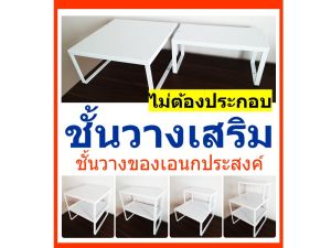 ชั้นวางเสริม ชั้นวางของทำจากเหล็ก มีหลายขนาด ชั้นวางของเหล็ก ชั้นวางของ ชั้นวางของแบบเหล็ก ชั้นวางของเหล็ก 3 ชั้น - Lazada