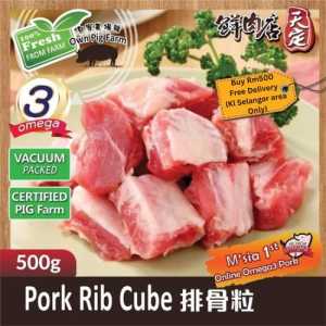 OMEGA-3 Pork Rib Cube 500g 新鲜排骨 (自家农场 - 100% 安全合格) Fresh Vacuum Packed