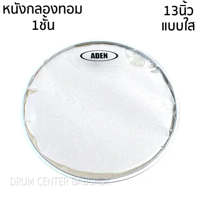Aden หนังกลองทอม แบบใส