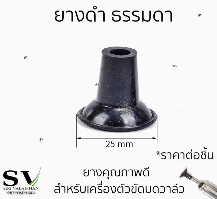 ยางบดวาล์ว ลูกยางขัดวาล์ว ยางจับสำหรับตัวบดวาล์ว ยางบดลิ้นวาล์ว ลูกยางบดวาล์ว ยางดีมีคุณภาพ ราคาต่อชิ้น
