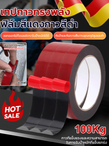 เทปกาวซีลฟิล์มสีแดงกาวสีดำ เทปกาวสองหน้าโฟม PE กาวติดแน่น ฟิล์มสีแดง เทปสองหน้าหนาสีดำ