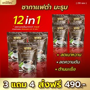 **พร้อมส่ง** [1แถม1รวม60ซองชา] ชากาแฟดำมะรุม 11in1 ชาสมุนไพรเพื่อสุขภาพ ส่งฟรี✨