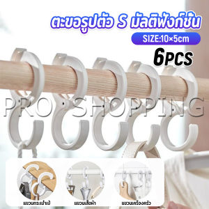 Pro 6 ชิ้น / แพ็ค ตะขอเขวนอเนคประสงค์ มีตัวล๊อคกับราวกันตก ตะขอแขวนกระเป๋า Hooks