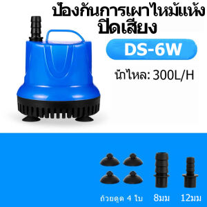 ปั้มดูดน้ำ ปั้มน้ําอัตโนมัติ เงียบมาก ระบายน้ำที่แข็งแกร่ง LHไดโว่ดูดน้ำ220v ปั๊มน้ำตู้ปลา ปั๊มน้ำแบบแช่ ปั๊มน้ำไฟฟ้ การไหลที่ปรับได้ ปั๊มน้ำบ้านปั้มแช่ไดโว่ ปั๊มจุ่ม ปั๊มน้ำพุ ปั๊มตู้ปลา ปั๊มน้ำตก ปั๊มน้ำพิพิธภัณฑ์สัตว์น้ำ ปั๊มจุ่มดูดต่ำ อุปกรณ