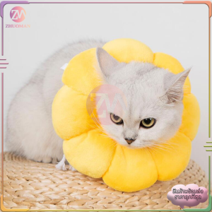ปลอกคอกันเลีย คอลล่ากันเลีย ปลอกคอสัตว์เลี้ยง คอลล่าแมว คอลล่าสุนัข รอบคอ ป้องกันการเลียแผลนุ่มนิ่มใส่สบาย