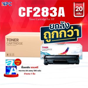 (ยกลัง) หมึกเทียบเท่า 283A CF283A CF283 83A CF-283A CRG337 FOR HP LaserJet Pro MFP M125a M127fn M201 M225 M12