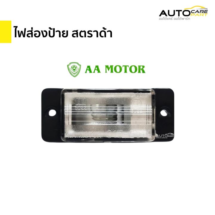 ไฟส่องป้ายทะเบียน มิตซูบิชิ สตราด้า ไฟส่องป้าย L200 Strada | บาโรว-2000 ...