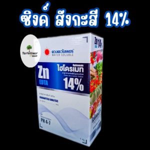สังกะสี (ซิงค์) Zn EDTA 14% (ขนาด 1 กิโลกรัม) ดวงตะวันเพชร