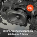 JBL Boombox 3 ลำโพงบลูทูธแบบพกพา กันน้ำและฝุ่นระดับIP67 ใช้งานได้นานสูงสุดถึง 24 ชั่วโมง. 