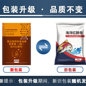 💗🙋‍♀️💗海洋红酵母水产养殖虾青素溶液南美白对虾海参甲鱼诱食亮色促生长