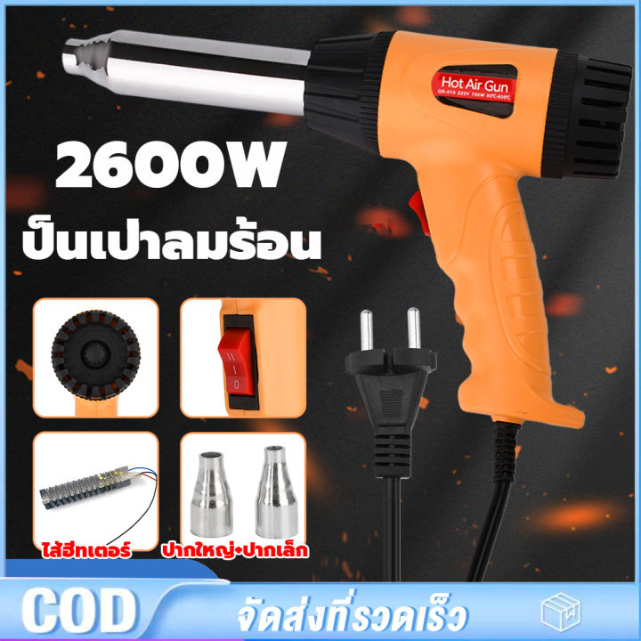 ปืนเป่าลมร้อน ปืนเชื่อม พลาสติก พีวีซี PVC 750 วัตต์ พร้อมอะไหล่ ไส้ฮีท ...