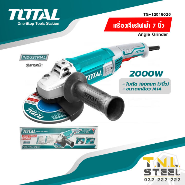 TOTAL เครื่องเจียรไฟฟ้า 7 นิ้ว 2000W รุ่นงานหนัก