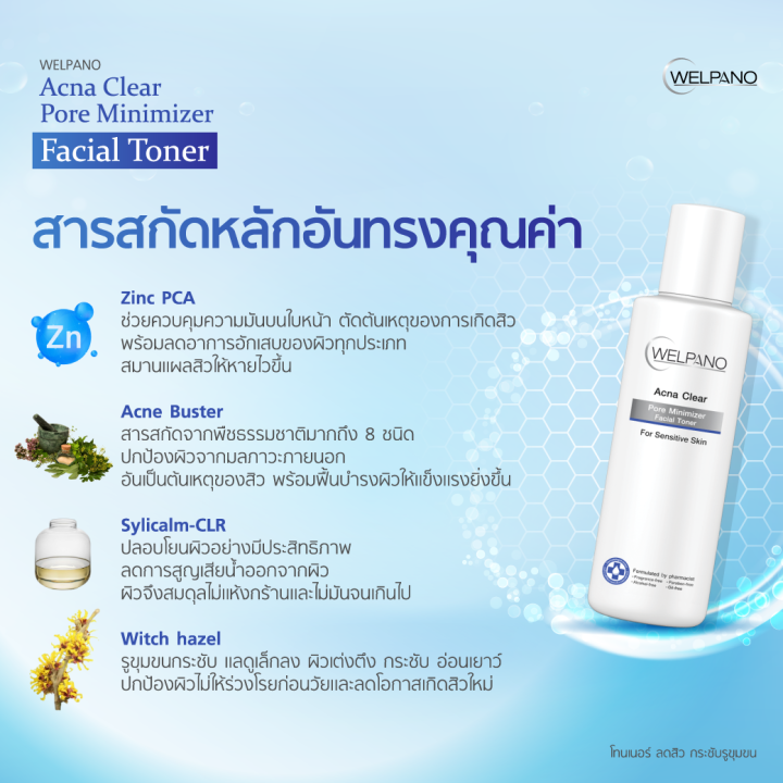 Welpano%20Acna%20Clear%20Pore%20Minimizer%20Facial%20Toner%20%E0%B9%82%E0%B8%97%E0%B8%99%E0%B9%80%E0%B8%99%E0%B8%AD%E0%B8%A3%E0%B9%8C%E0%B8%9B%E0%B8%A5%E0%B8%AD%E0%B8%9A%E0%B8%9B%E0%B8%A3%E0%B8%B0%E0%B9%82%E0%B8%A5%E0%B8%A1%E0%B8%9C%E0%B8%B4%E0%B8%A7%20%E0%B8%A3%E0%B8%B9%E0%B8%82%E0%B8%B8%E0%B8%A1%E0%B8%82%E0%B8%99%E0%B8%81%E0%B8%A3%E0%B8%B0%E0%B8%8A%E0%B8%B1%E0%B8%9A%20%E0%B9%80%E0%B8%AB%E0%B8%A1%E0%B8%B2%E0%B8%B0%E0%B8%AA%E0%B8%B3%E0%B8%AB%E0%B8%A3%E0%B8%B1%E0%B8%9A%E0%B8%97%E0%B8%B8%E0%B8%81%E0%B8%AA%E0%B8%A0%E0%B8%B2%E0%B8%9E%E0%B8%9C%E0%B8%B4%E0%B8%A7%20-%20Image%204