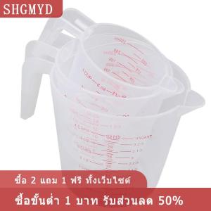 [COD] SHGMYD เหยือกพลาสติกตวงจุได้เยอะ250 500 1000มล.