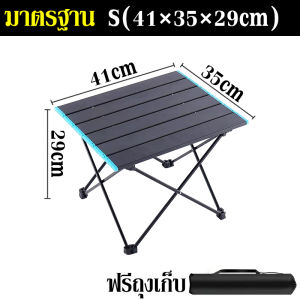 มินิโต๊ะปิกนิก โต๊ะปิกนิก โต๊ะตั้งแคมป์ โต๊ะปิคนิคพับได้ โต๊ะปิคนิคตั้งแคมป์ โต๊ะพับแบบพกพา โต๊ะพับพกพา โต๊ะพับ โต๊ะปิคนิค โต๊ะแคมป์ปิ้ง เก้าอี้้ ตั้งแคมป์ อุปกรณ์แคมป์ปิ้ง มี3ไซต์