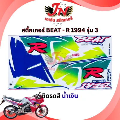 สติกเกอร์ BEAT-R บีท-อาร์ 1994 รุ่น 3