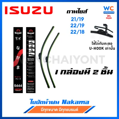 1คู่ ใบปัดน้ำฝน ISUZU อีซูซุ ก้านพร้อมยาง ราคาถูกที่สุด
