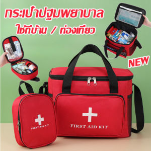 【Bessant】กระเป๋าปฐมพยาบาล ชุดแพทย์ฉุกเฉิน สายคล้องไหล่สามารถปรับได้ กระเป๋ายาสามัญประจำบ้าน พกพาสะดวก