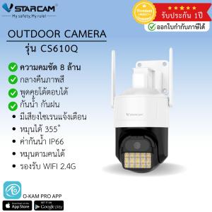 Vstarcam CS610Q กล้องวงจรปิดไร้สาย กล้องนอกบ้าน กันน้ำกันแดด มีระบบตรวจจับคนเดิน IP Camera 8MP Ultra HD 4K By.Vstarcam-CCTV
