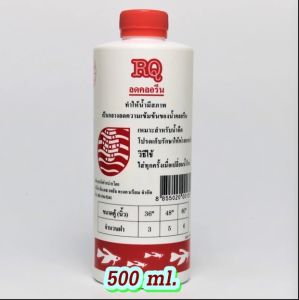 RQ ผลิตภัณฑ์ลดคลอรีนในน้ำ ได้ผล 100% น้ำยากำจัดคลอรีน RQ ปรับสภาพน้ำ น้ำยาปรับคอรีน