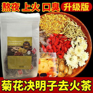 菊花决明子茶牛蒡根金银花枸杞男女熬夜恢复茶组合茶 Chrysanthemum Cassia Seed Tea Burdock Root Honeysuckle Wolfberry Men Women Stay Up Late Recovery Tea Combination Tea