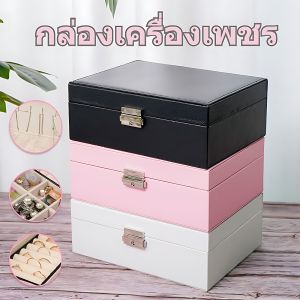 กล่องเก็บเครื่องประดับไม้ ถาด 2 ชั้น ล็อคได้ กล่องใส่เครื่องประดับ 3 สี กล่องเก็บต่างหูสตั๊ด