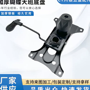 Thép cường độ cao dày ghế văn phòng tấm dưới cùng đảm bảo khả năng chịu tải cao và dễ dàng cài đặt cải thiện Comfort