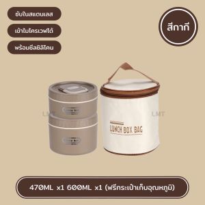 กล่องเก็บอาหาร กล่องข้าวเก็บอุณหภูมิ ปิ่นโตเก็บอาหาร  ชั้นในสเเตนเลส304 เข้าไมโครเวฟได้ พร้อมกระเป๋า พกพาสะดวกมี2/3/4ชั้น