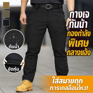 กางเกงกองกำลังพิเศษ กางเกงยุทธวิธี IX7 ทนทาน ชุดเอี๊ยมกันน้ำ กางเกงกีฬายืดสูง S-4XL