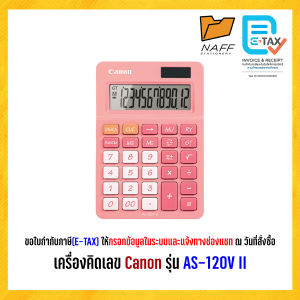 เครื่องคิดเลข Canon รุ่น AS-120V II