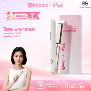 💕Simplus Pink เครื่องหนีบผม ไร้สาย พกพาได้ แผงลอย 3D การชาร์จ Type-C อุณหภูมิคงที่ 180°C Flat Iron