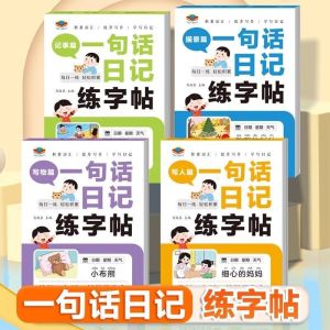 🔥商城低价🔥 一句话日记练字帖 新升级 全套四册 看图写话 练字入门训练 练字本 练好一句话 轻松写作文 临摹控笔练字本 华文练字帖 作文练字帖 Chinese Writing Book Practice