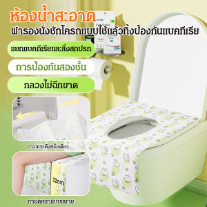 เบาะพิเศษสําหรับแม่และเด็ก ที่นั่งชักโครกแบบใช้แล้วทิ้ง