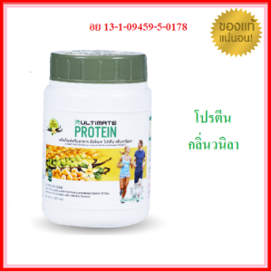1 กระปุก 200 กรัม อัลติเมท โปรตีน กลิ่นวนิลา Ultimate Protein Vanilla 200g โปรตีนพืช ถั่วเหลือง ถั่วลันเตา จมูกข้าวสาลี