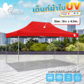 ชุดเต็นท์ขนาดใหญ่ T2 (โครงสีขาวเทา) ผ้าใบ UV ขนาด 3x4.5 เมตร เต็นท์ขายของ เต็นท์ตลาดนัด เต็นท์ จอดรถ เต็นท์ขนาดใหญ่ เต็นท์กันแดด เต็นท์กันฝน เต็นท์กันน้ำ. 