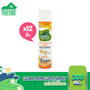 GREEN HOUSE สเปรย์ ไล่จิ้งจก ตุ๊กแก 300 มล. หัวฉีดรุ่นพิเศษ สูตรธรรมชาติ LIZARD REPELLENT SPRAY (12 กระป๋อง)