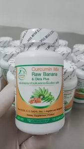 ส่วนลดสุดคุ้ม[1แถม1] ขมิ้นชันผสมกล้วยดิบและกระเจี๊ยบเขียว พลัส ตรา บ้านยิ้ม Curcumin Mix RawBanana & Okra Plus 600 มก.100 เม็ด