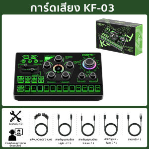Koorfly kf-03 ดเสียง การ์ดเสียงไมโครโฟนสด 48V  อุปกรณ์ควบคุมเสียง เอฟเฟกต์เสียงในตัว Live sound card