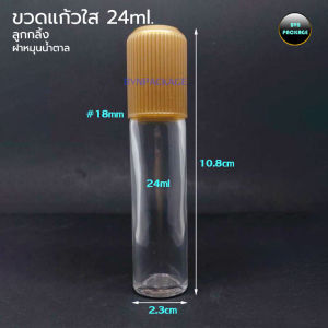 (จำนวน12ใบ)ขวดแก้วใส 24ml ลูกกลิ้ง+ฝาหมุน ร้านBVN PACKAGE