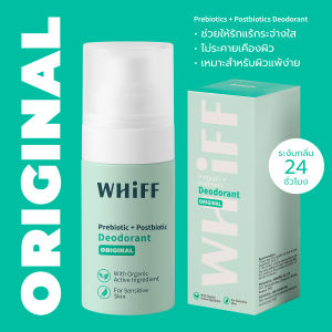 WHIFF Deodorant สเปรย์ สเปรย์ระงับกลิ่นกาย เซรั่ม ระงับกลิ่นนาน 24 ชม. แห้งไว ปราศจากสีและกลิ่น สูตร Original 50ml