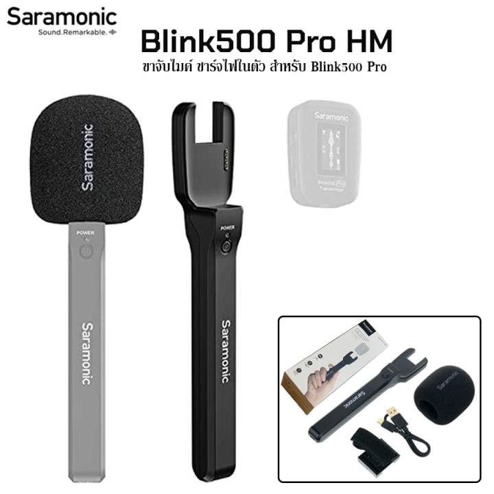 Saramonic Blink500 Pro HM ด้ามจับไมค์ ชาร์จไฟได้สำหรับ Saramonic Blink ...