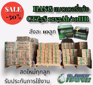 **ยกลัง(10ลูก)** แบตเตอรี่ แบบแห้ง ยี่ห้อ ช้าง ผลิตในไทย ใช้สำหรับรถมอเตอร์ไซค์ ขนาดแบตเตอรี่ ก6.5*ย11*ส8.5 cm.  ขนาด 5แอมป์ 12โวล