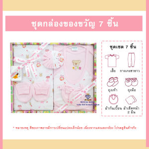 AQ002 ชุดเซ็ทเสื้อผ้าสำหรับเด็กอ่อน 7ชิ้น Gift Set Baby เสื้อผ้าเด็กอ่อน ของเตียมคลอดคุณแม่