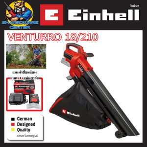 เครื่อง เป่าใบไม้ / ดูดใบไม้ไร้สาย 2in1 20V ยี่ห้อ EINHELL รุ่น VENTURRO 18/210 (รับประกัน 18เดือน)