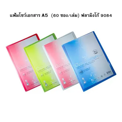 Flamingo แฟ้มโชว์เอกสาร A5 (60 ซอง/เล่ม) ฟลามิงโก้ 9084 (เลือกสีได้) ราคา/ 1 เล่ม สอดปกด้านหน้าได้