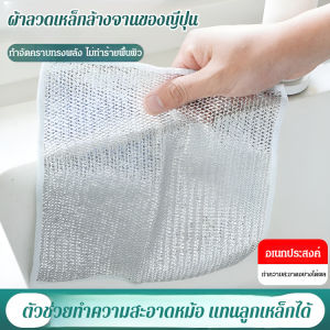 Vivi Lifestyle ขายร้อน ผ้าลวดเหล็กล้างจานของญี่ปุ่น กระเป๋าที่เหลืองในยาวยิ่ง