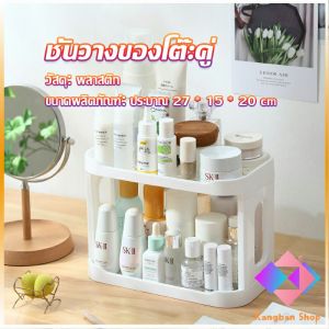 KANGBAN  ชั้นวางของบนโต๊ะ  2 ชั้น ชั้นพลาสติกจัดระเบียนบนโต๊ะทำงาน  Shelves